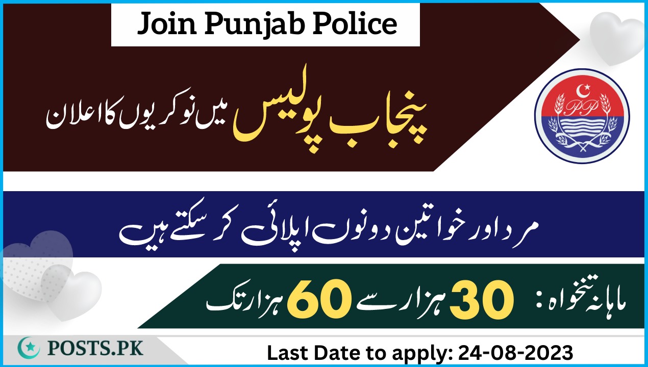 Join Punjab Police