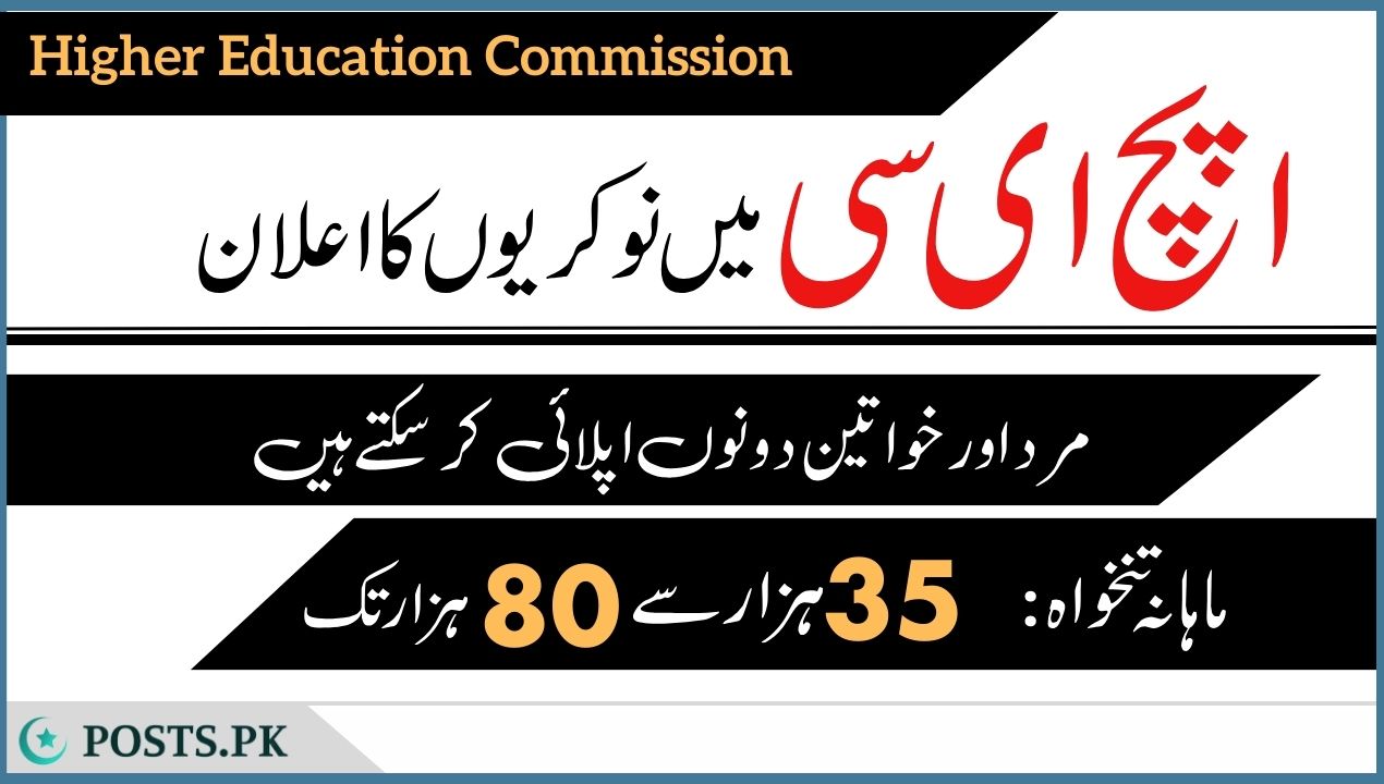 Higher Education Commission Jobs poster 1